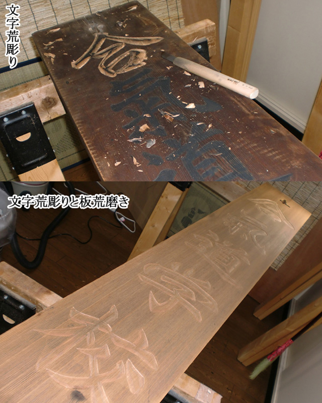 修復可能な木製看板